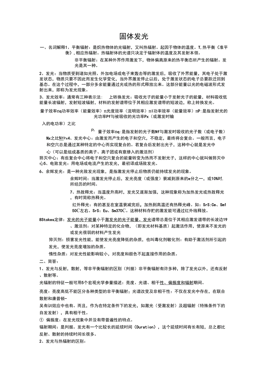 固体发光原理_第1页