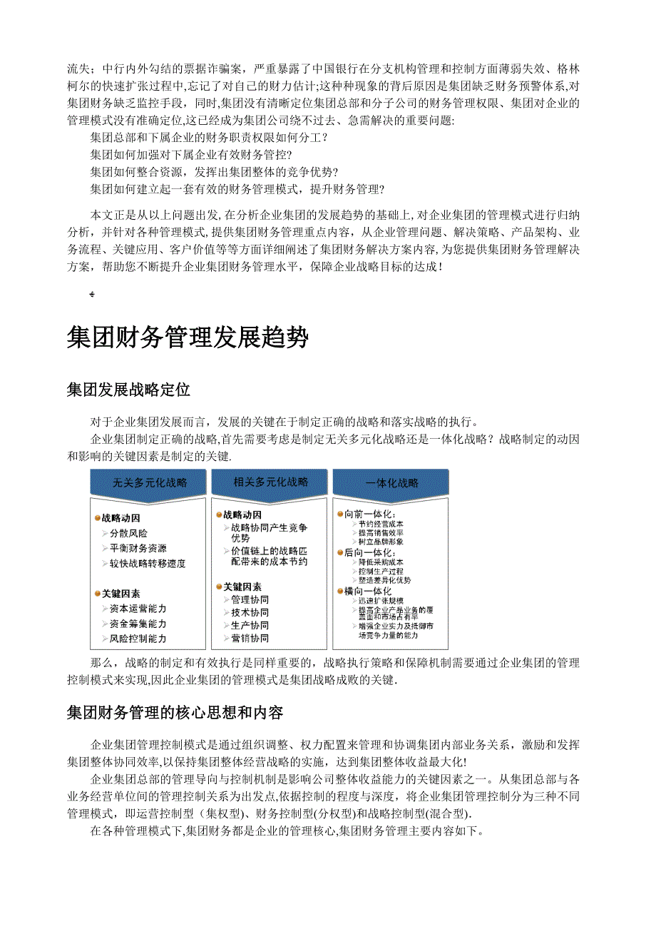 金蝶EAS集团财务管理解决方案_第3页