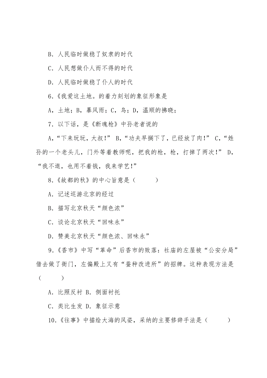 2022年成人高考专升本大学语文模拟试题4.docx_第2页