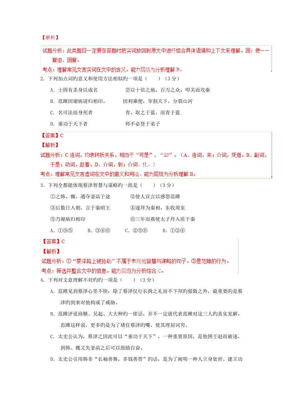 寒假总动员高三语文寒假作业专题文言文阅读之分析概括测含解析_第2页