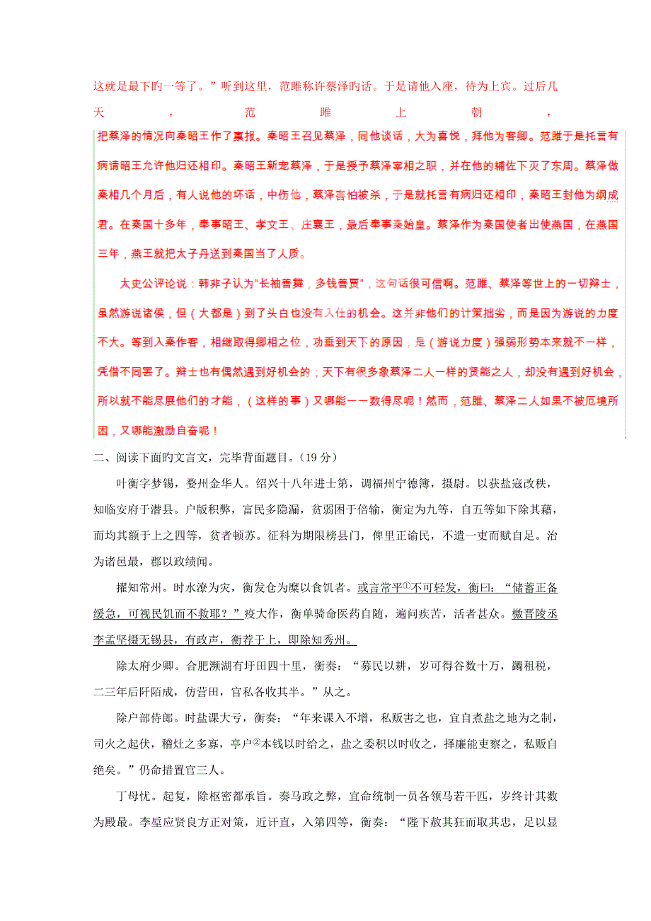 寒假总动员高三语文寒假作业专题文言文阅读之分析概括测含解析_第4页