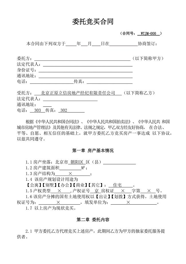 委托竞买合同(2012)