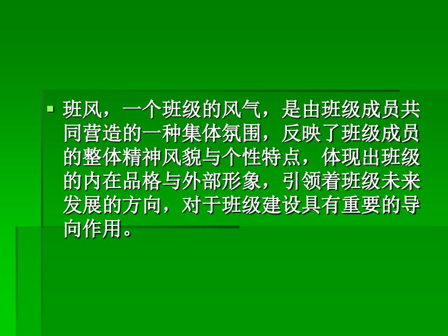 创优美环境树优良学风从自己做起主题班会_第4页