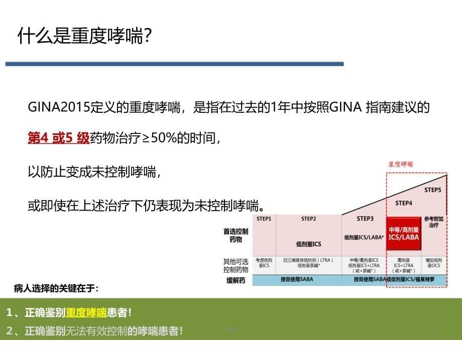 支气管热成形术的患者选择-通用版_第5页