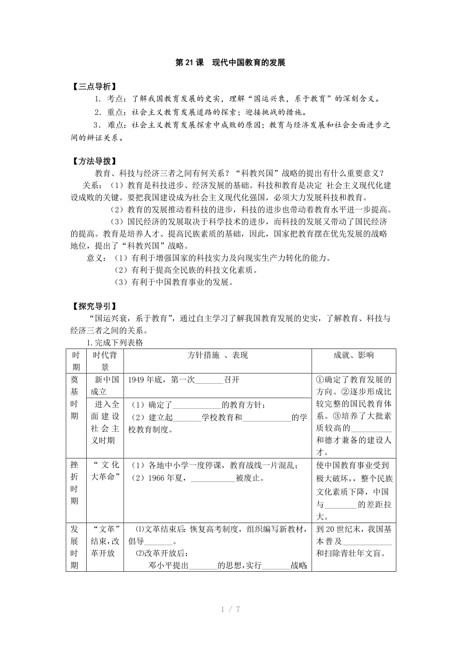 人教版高中历史必修三第七单元第21课导学案Word版_第1页