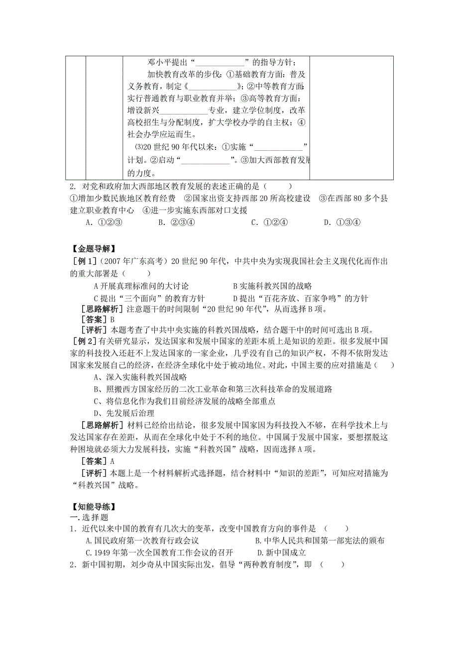 人教版高中历史必修三第七单元第21课导学案Word版_第2页