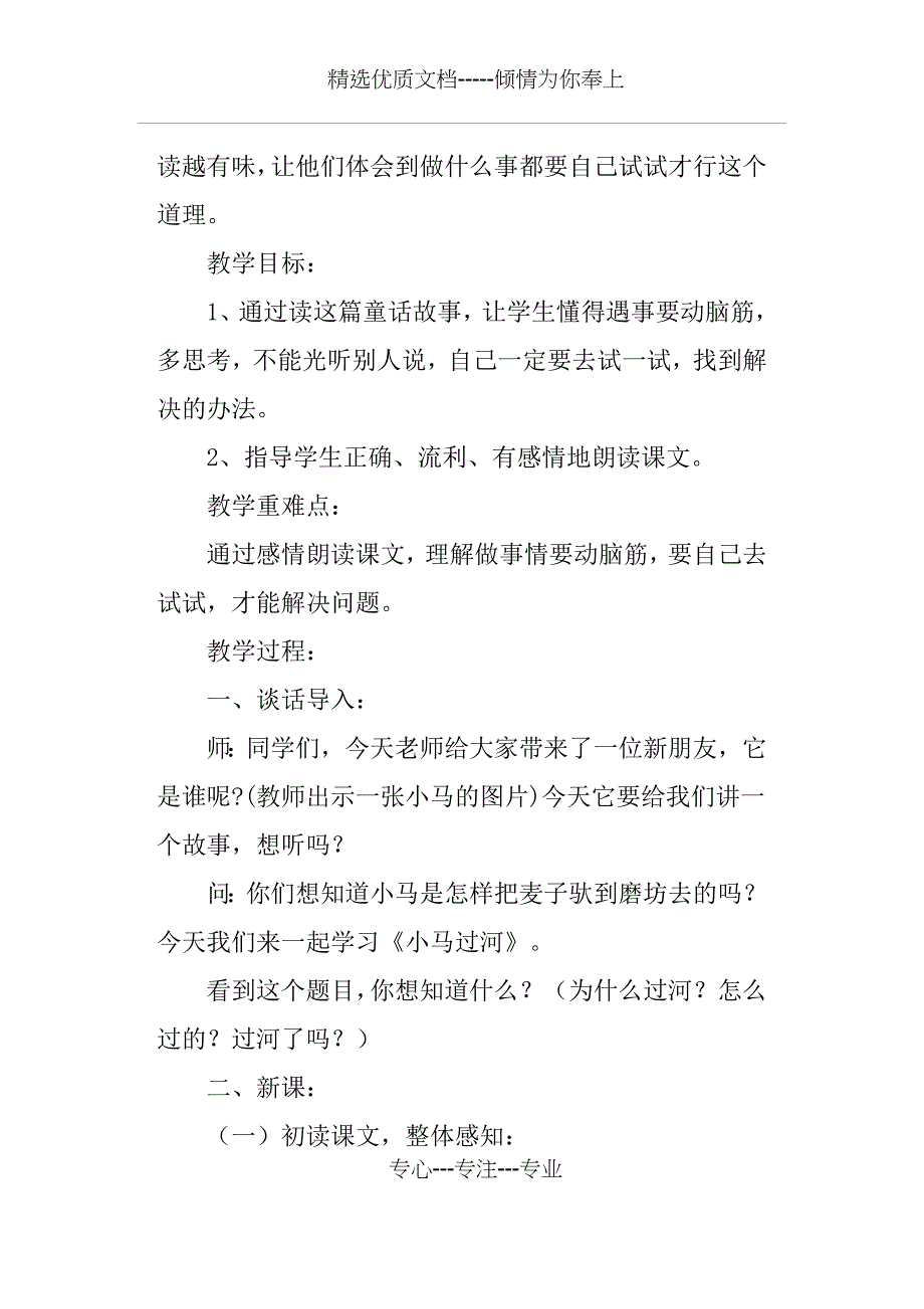 二年级语文下册《小马过河》教学设计(共6页)_第2页