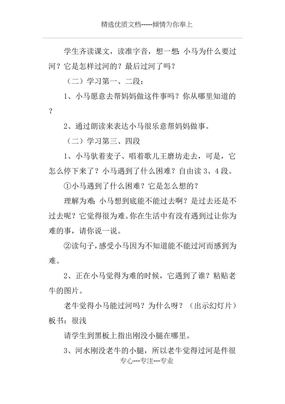 二年级语文下册《小马过河》教学设计(共6页)_第3页