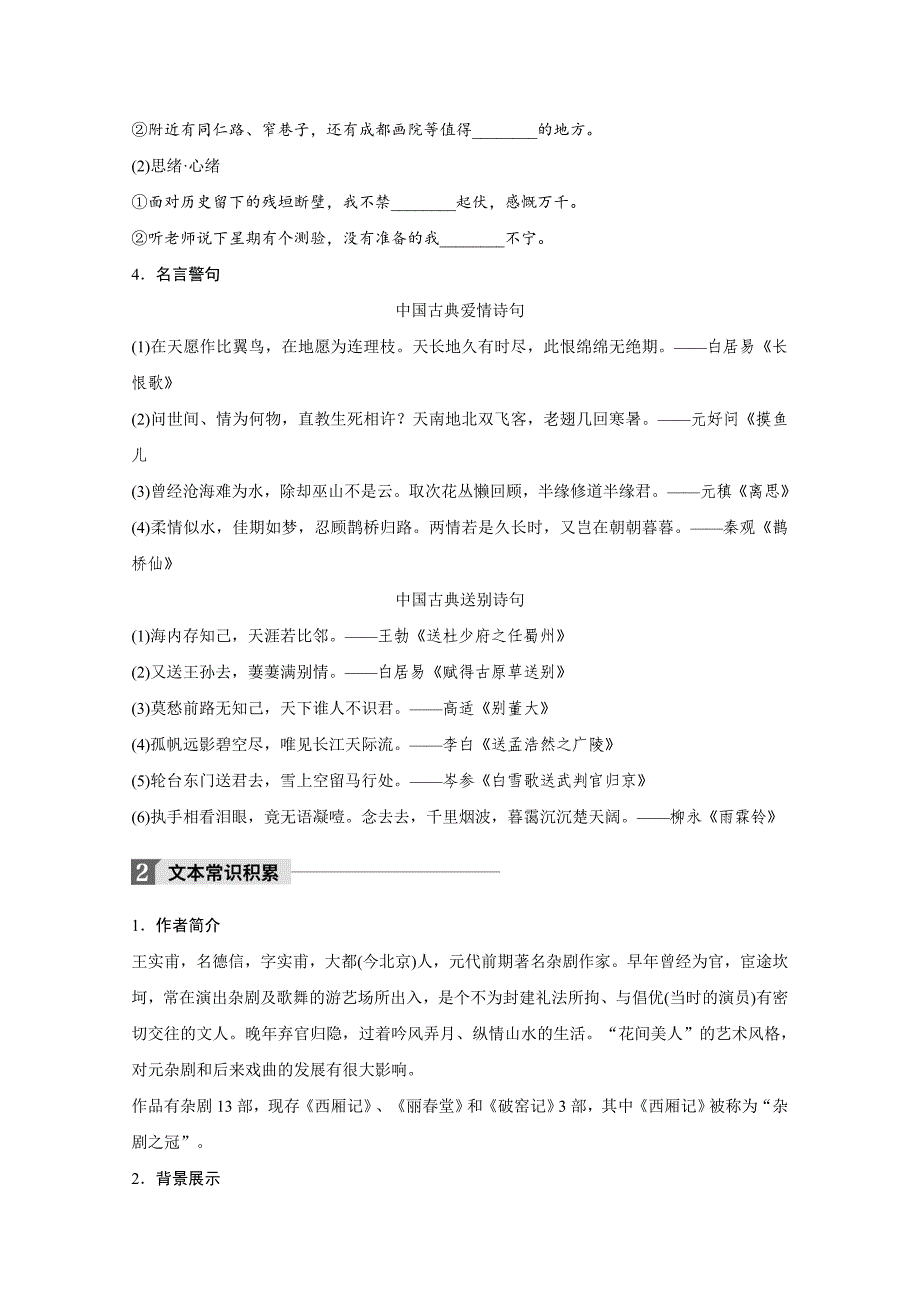 【最新资料】高中语文粤教版必修五学案：第三单元 第12课 长亭送别 Word版含答案_第2页