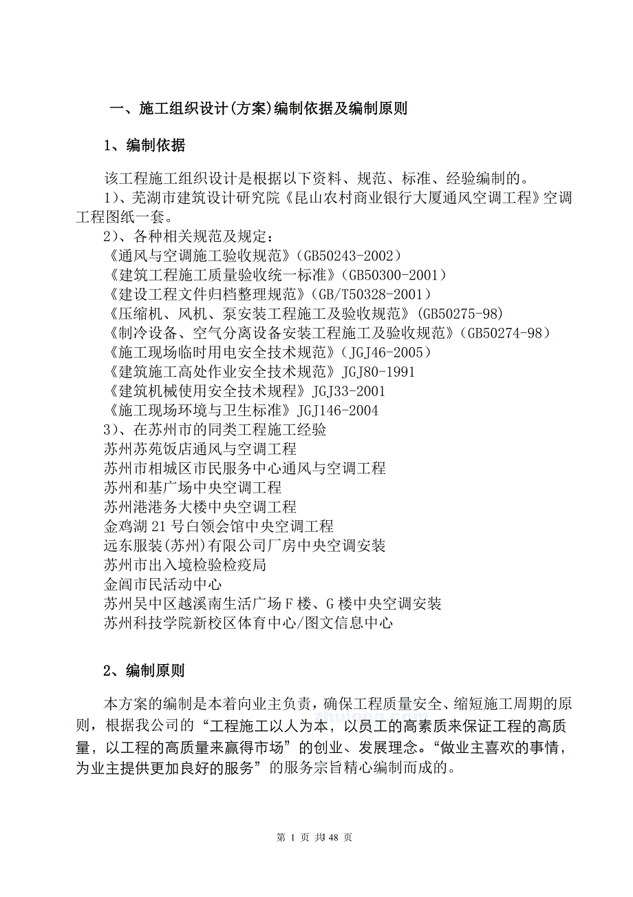 通风空调工程施工组织设计(水、多联机)_第3页