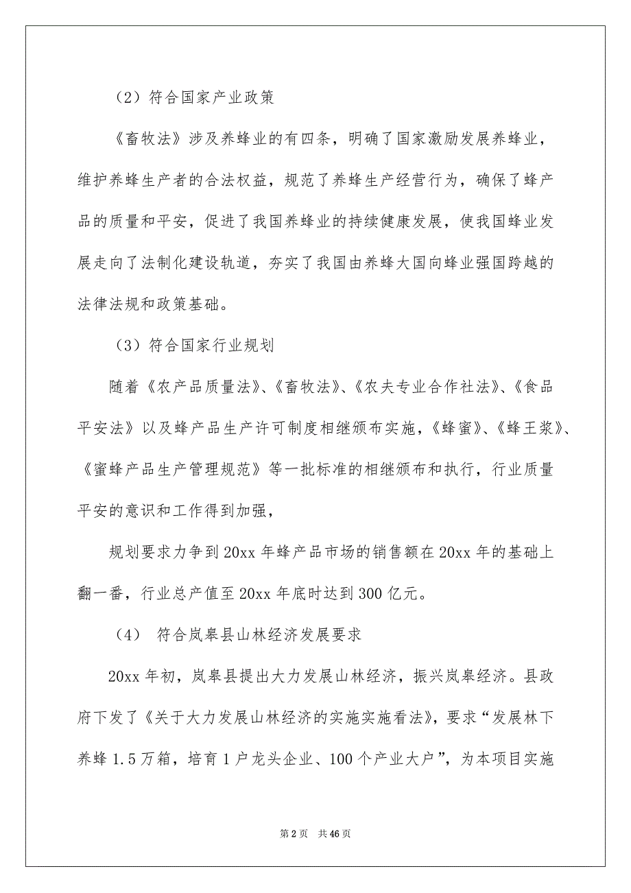 有关项目建议书模板合集九篇_第2页