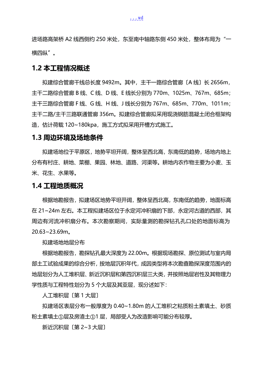 基坑监测技术设计方案_第3页