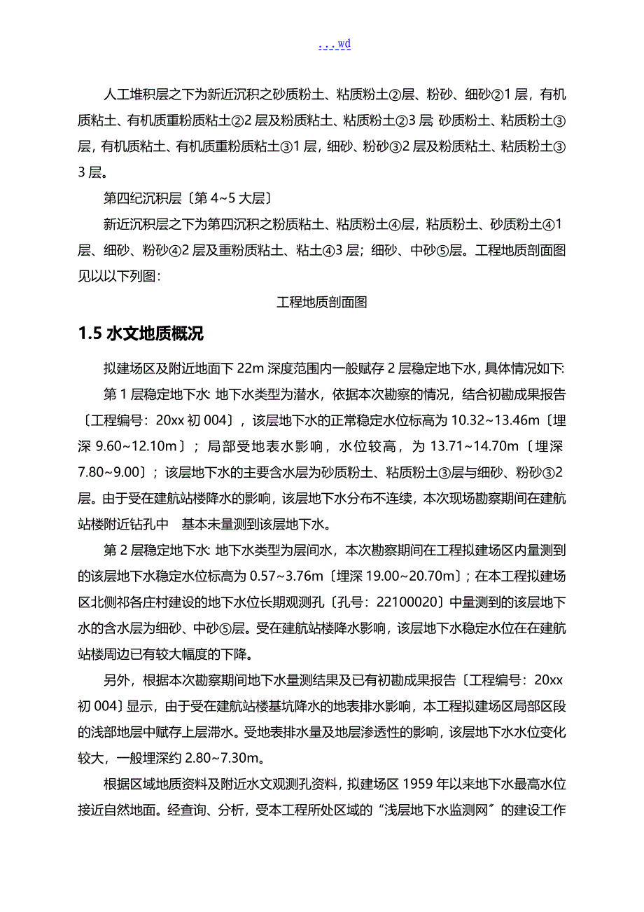 基坑监测技术设计方案_第4页