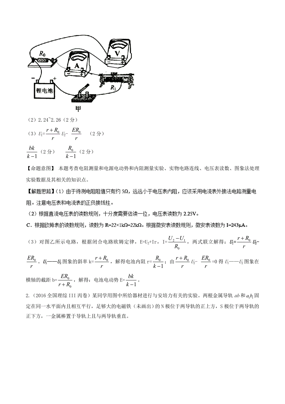 高考物理二轮复习100考点千题精练第十三章电学实验专题13.9电学创新实验_第2页