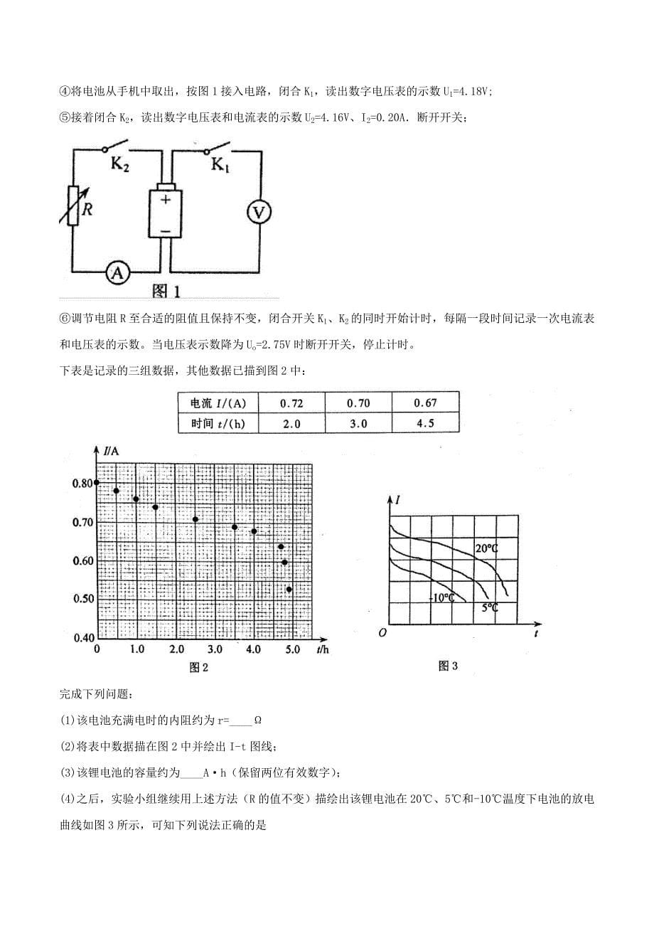 高考物理二轮复习100考点千题精练第十三章电学实验专题13.9电学创新实验_第5页