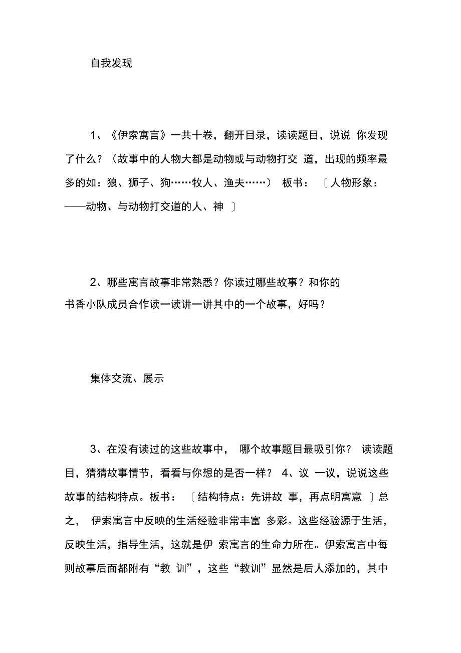 《伊索寓言》阅读交流_第4页