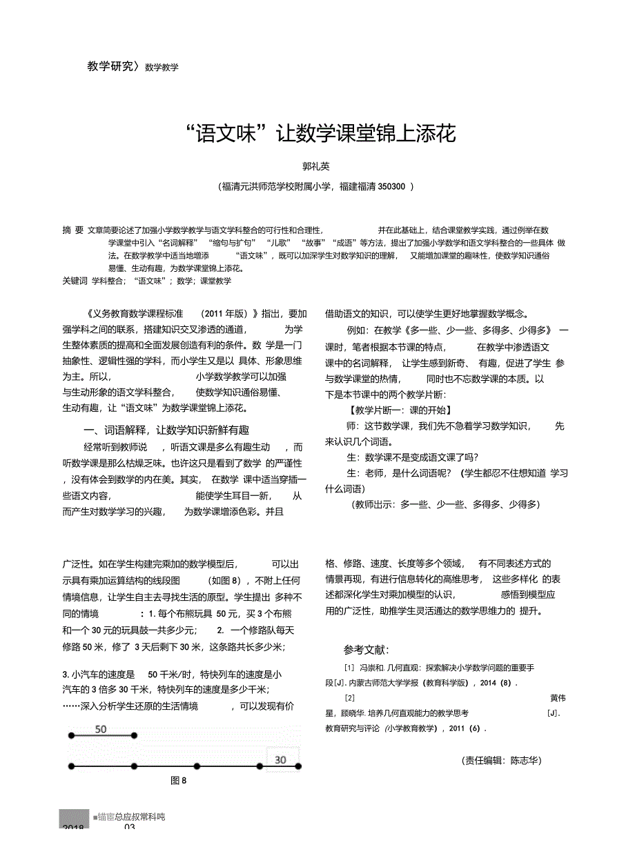 “语文味”让数学课堂锦上添花_第1页