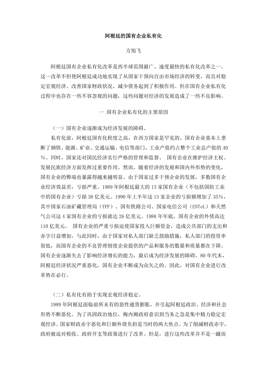 阿根廷的国有企业私有化_第1页