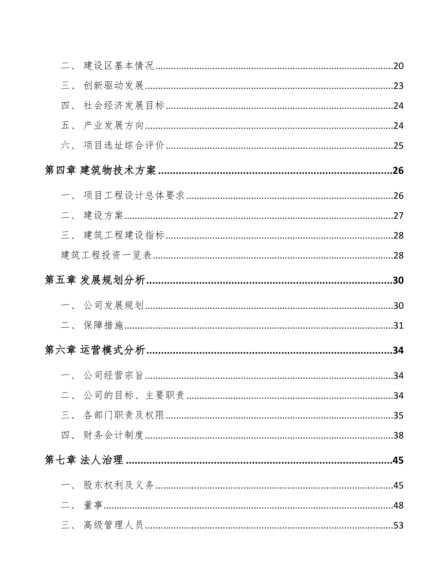 呼伦贝尔矿渣微粉项目可行性研究报告_第4页