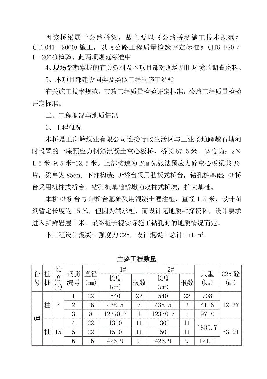 桥台桩基础施工方案_第4页