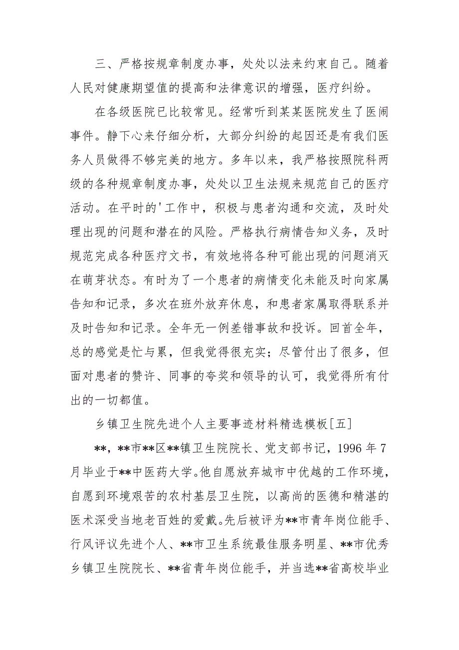 乡镇卫生院先进个人主要事迹材料精选模板.doc_第3页