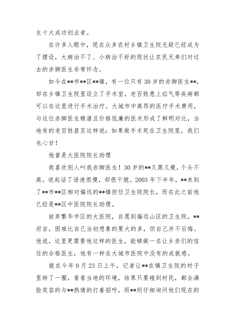 乡镇卫生院先进个人主要事迹材料精选模板.doc_第4页