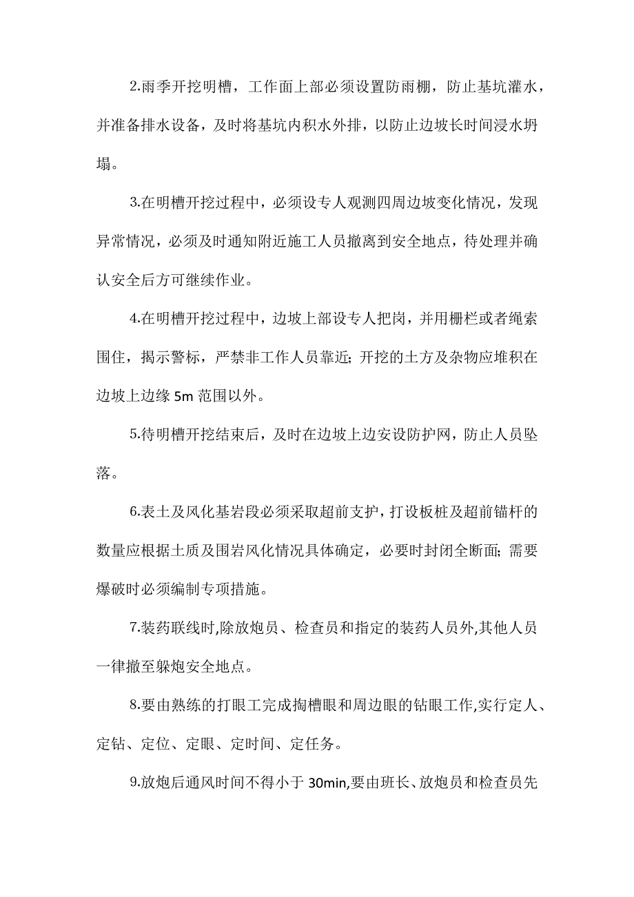 煤矿工程主要安全技术措施_第2页