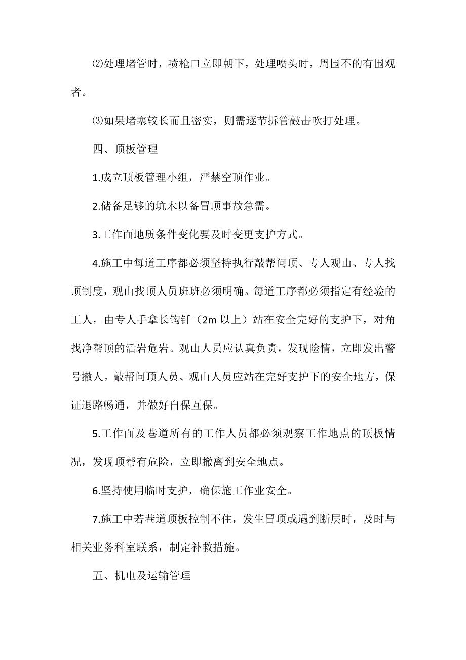 煤矿工程主要安全技术措施_第4页