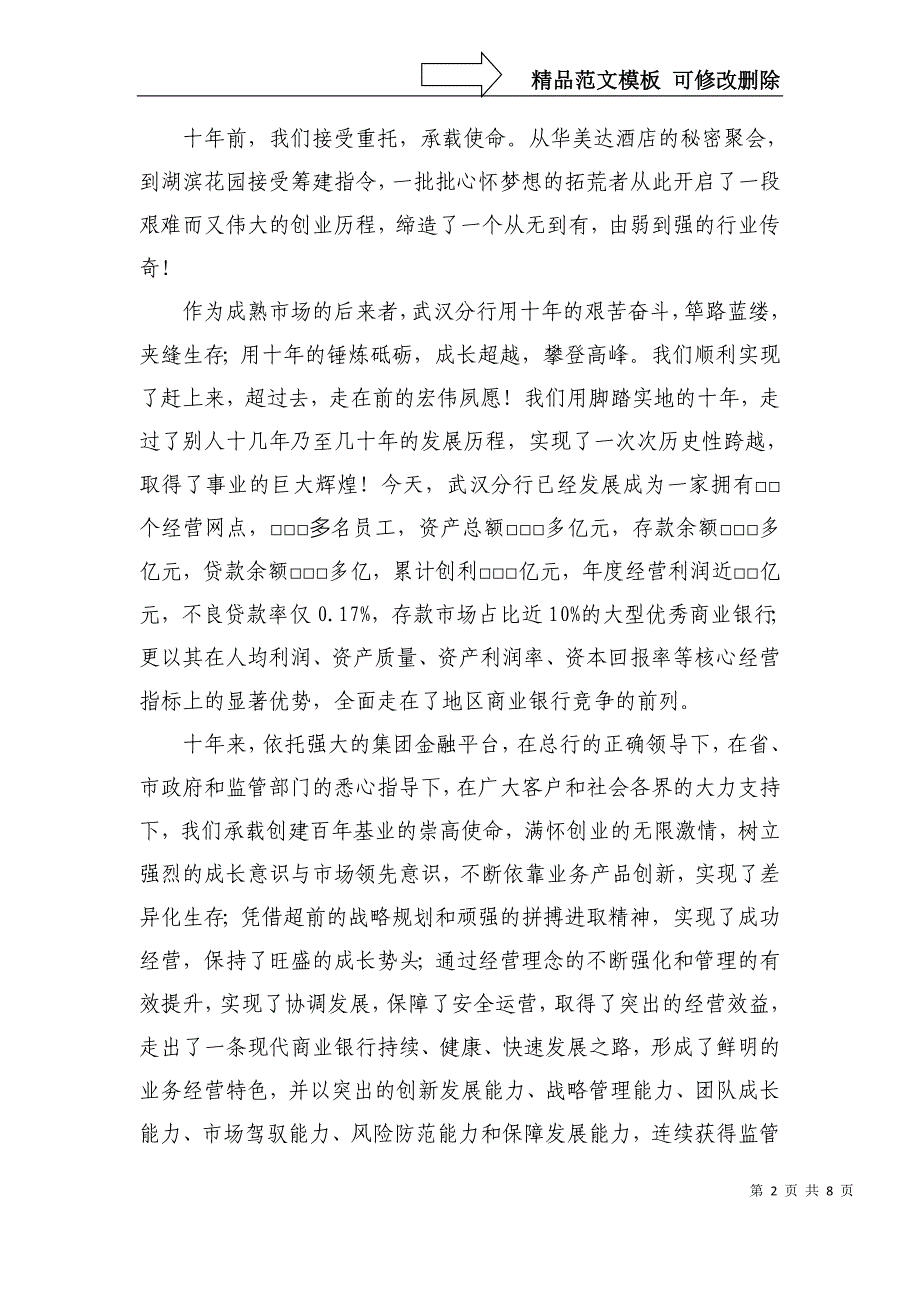 十年栉风沐雨-十年携手同行-——行长十年行庆讲话_第2页