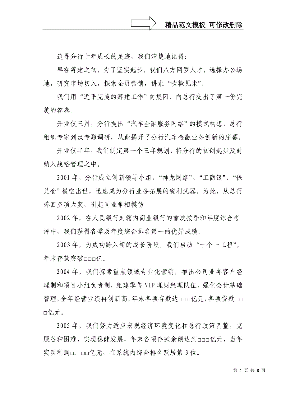 十年栉风沐雨-十年携手同行-——行长十年行庆讲话_第4页