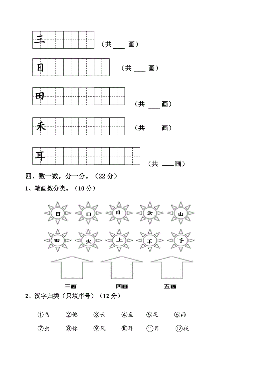 部编版一年级语文上册第一二单元预习题_第2页