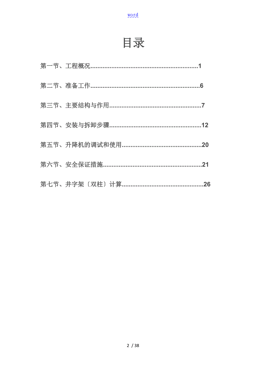 井字架专项施工方案设计_第2页