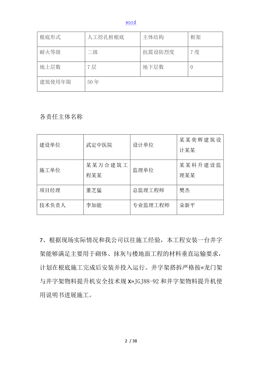 井字架专项施工方案设计_第4页