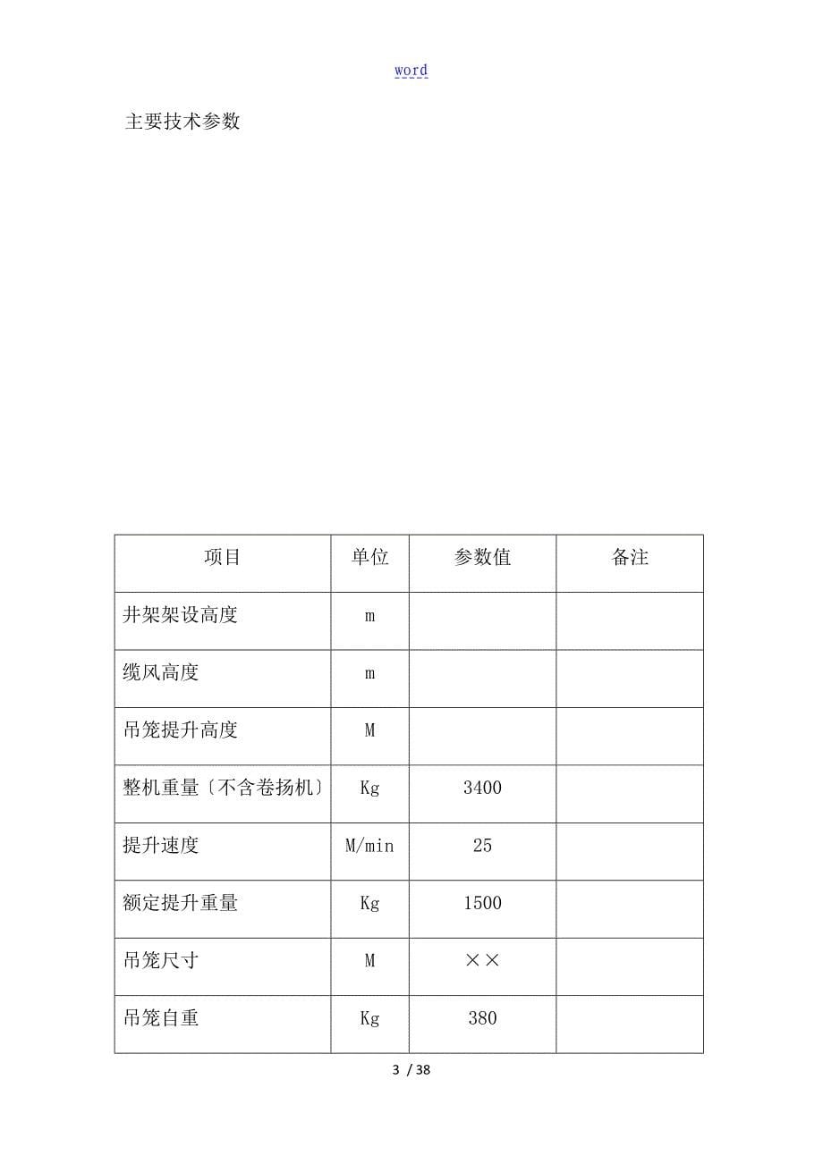 井字架专项施工方案设计_第5页