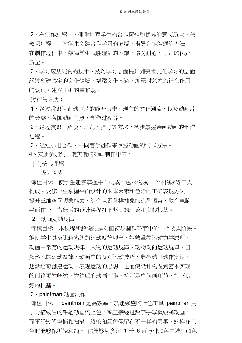 动画剧本教案.doc_第3页