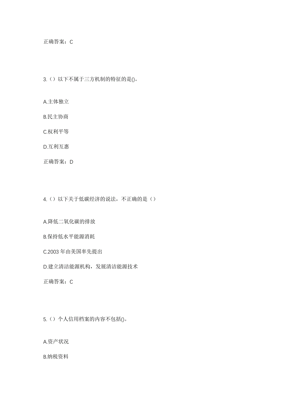 2023年安徽省芜湖市繁昌区经济开发区新合村社区工作人员考试模拟题及答案_第2页