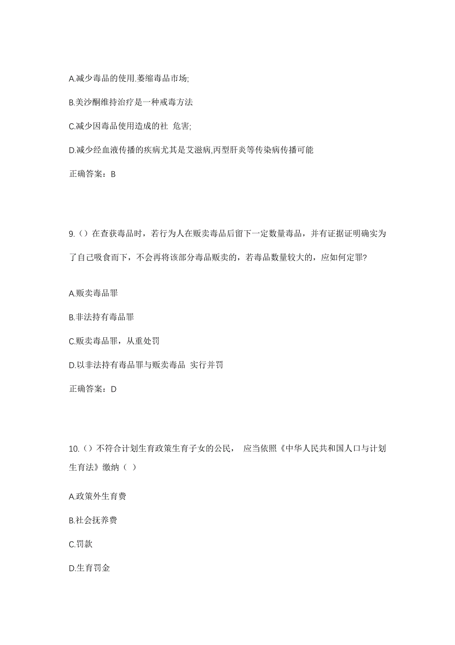 2023年安徽省芜湖市繁昌区经济开发区新合村社区工作人员考试模拟题及答案_第4页