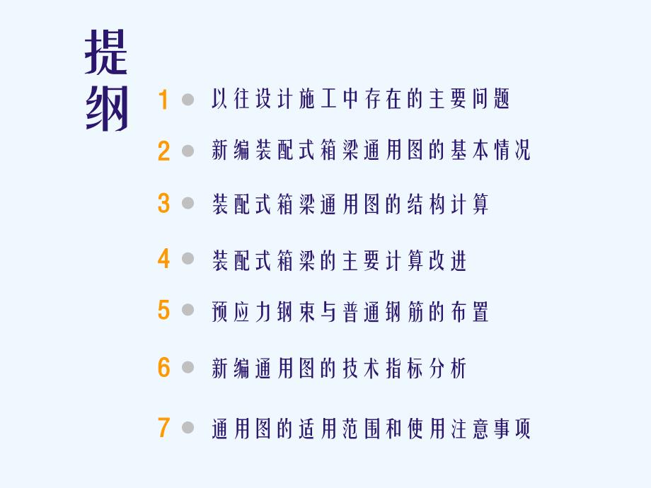 X生设计标准05装配式预应力混凝土箱梁上部结构课件_第2页