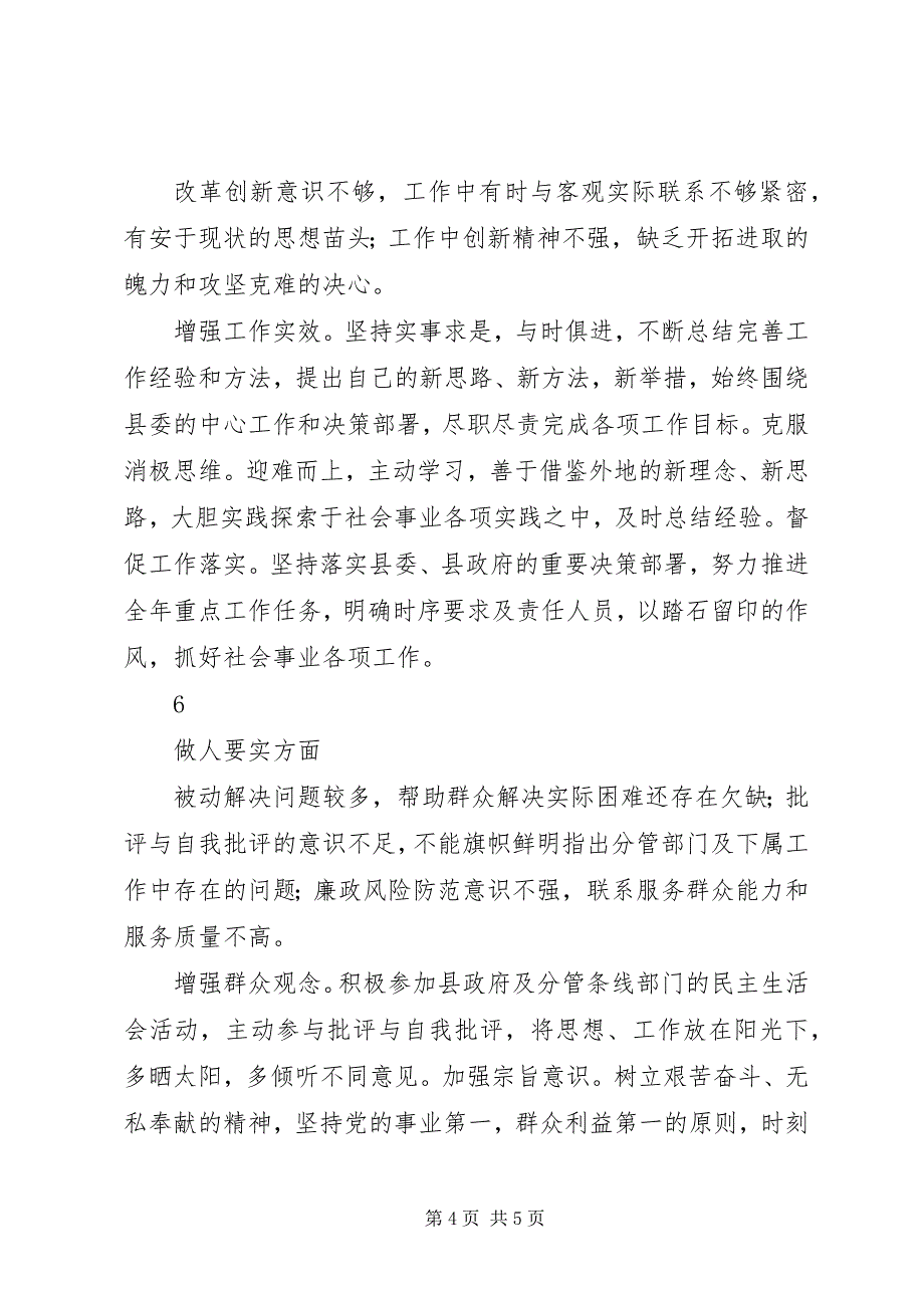 2023年副县长三严三实剖析材料参考不严不实个人问题清单.docx_第4页