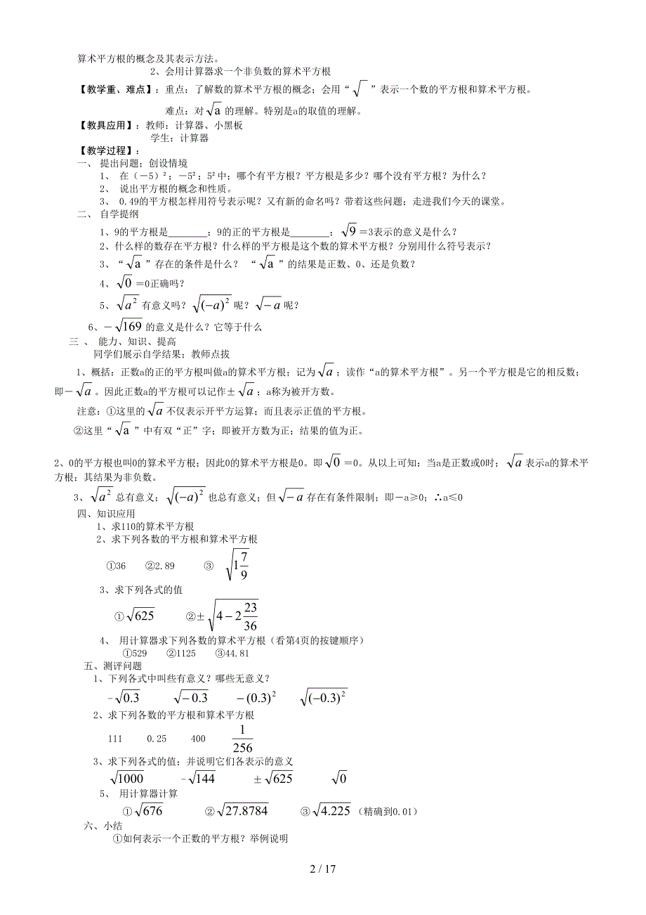 华东师大版八年级数学上册全册教案.doc_第2页