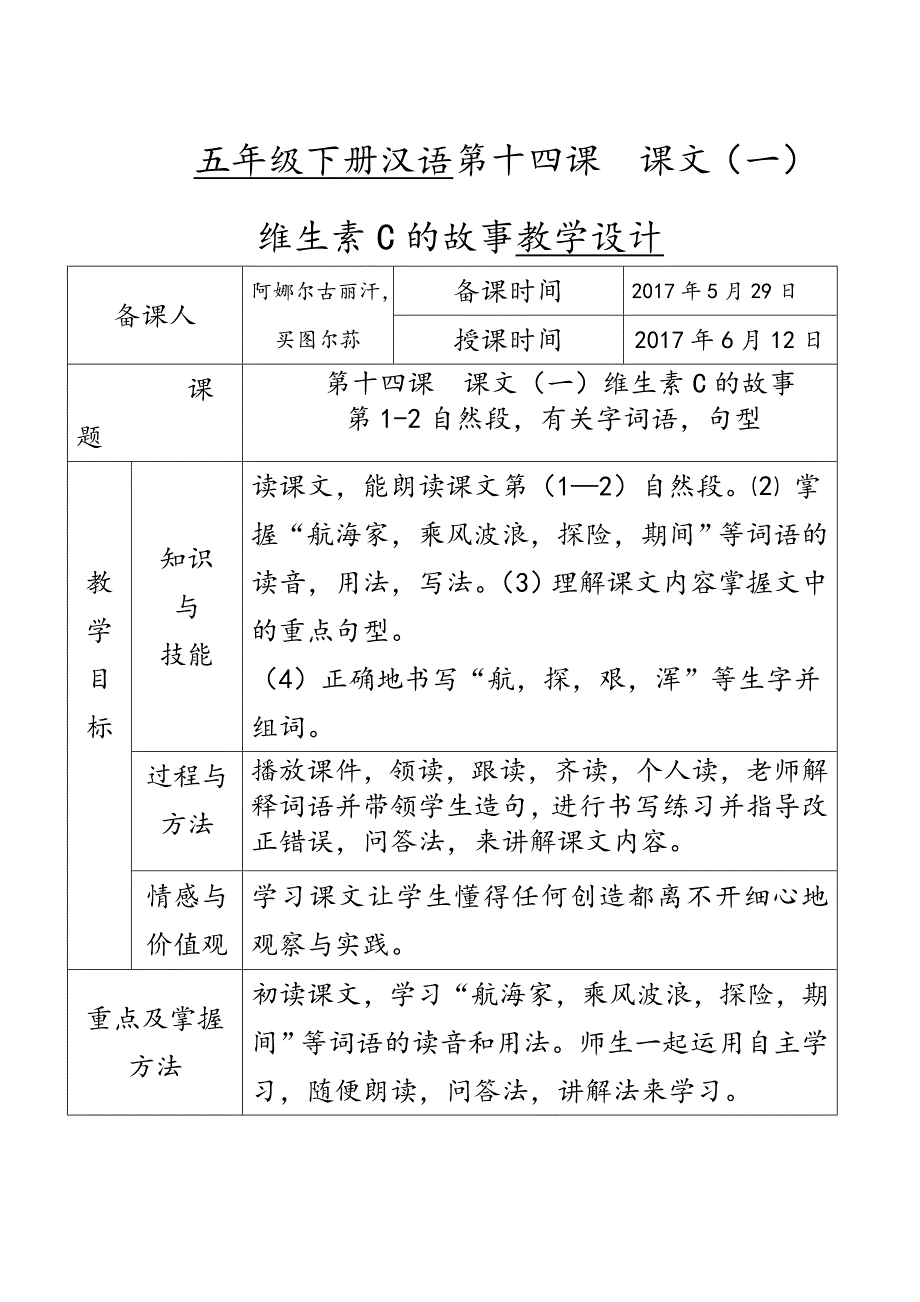 第十六课 小毛虫1.doc_第2页