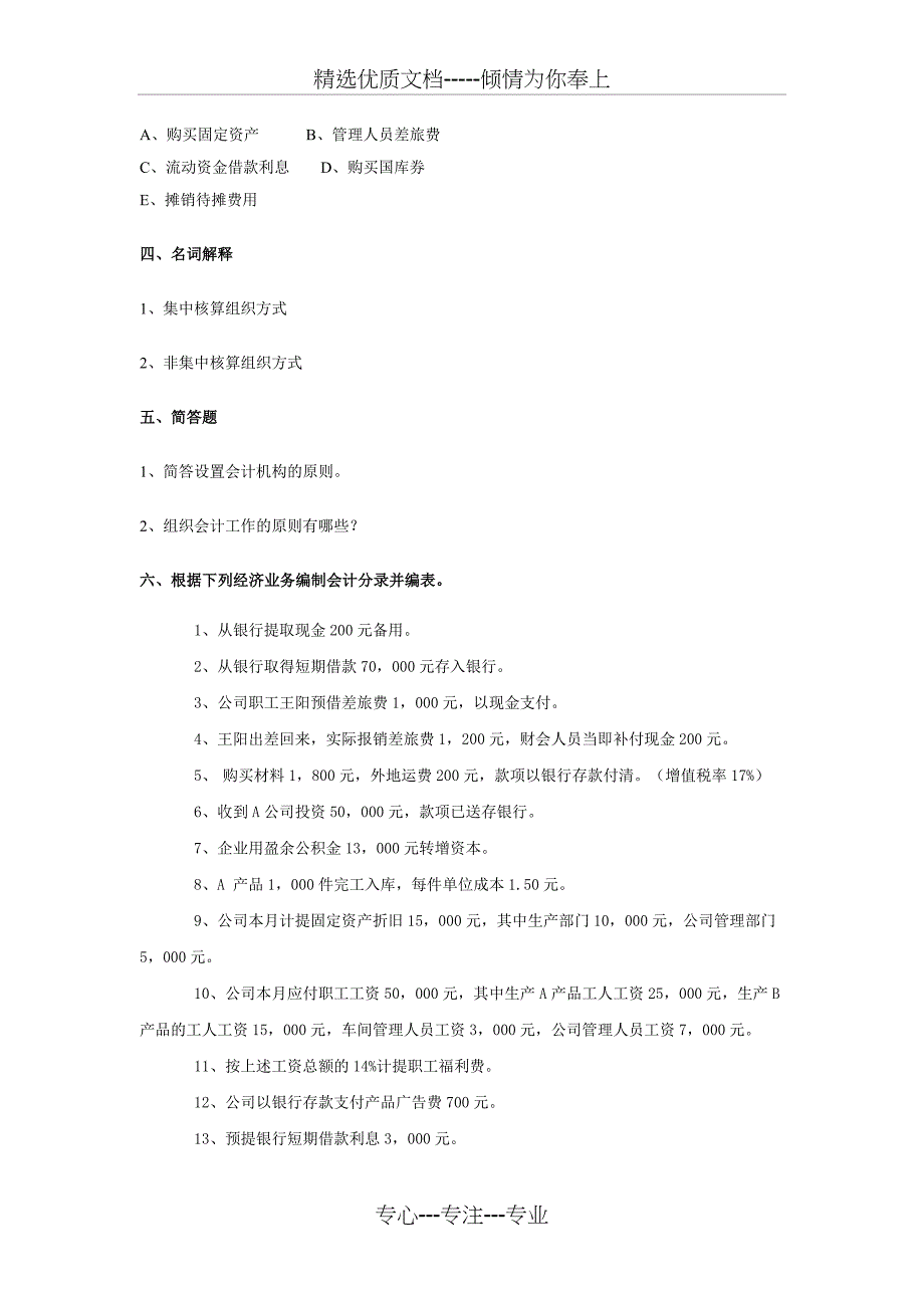 第十二章会计工作的组织习题_第4页