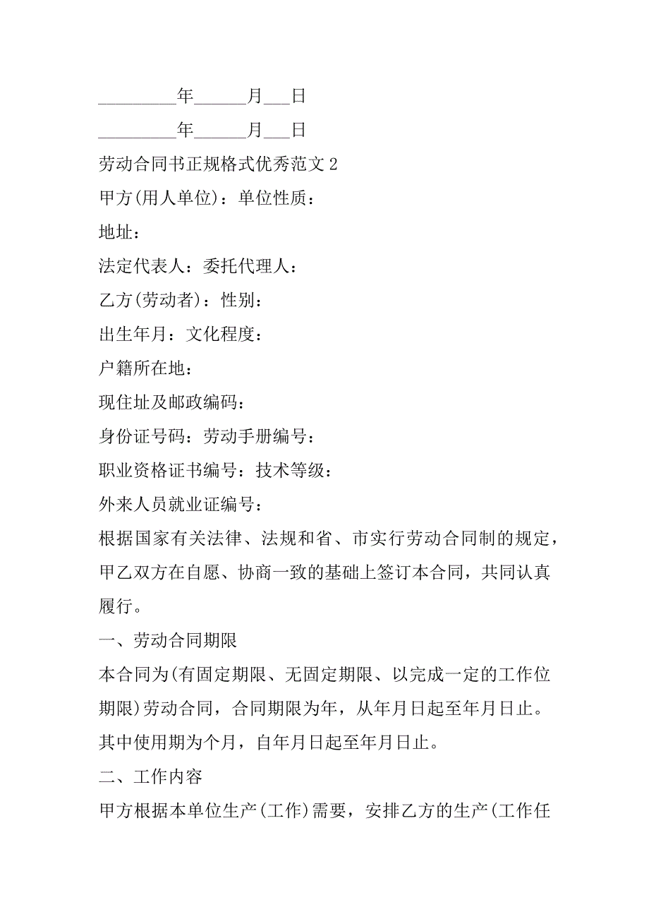 2023年劳动合同书正规格式优秀范本（年）_第3页