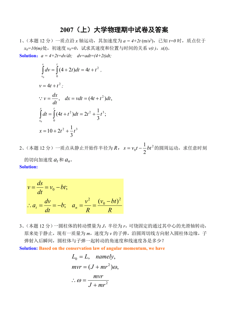 大学物理考试及答案.doc_第1页