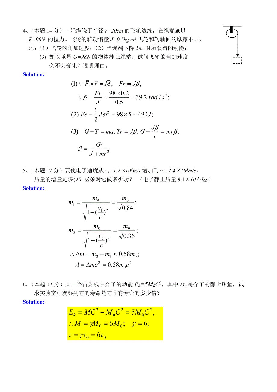 大学物理考试及答案.doc_第2页