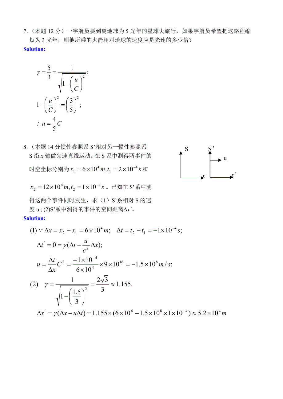 大学物理考试及答案.doc_第3页