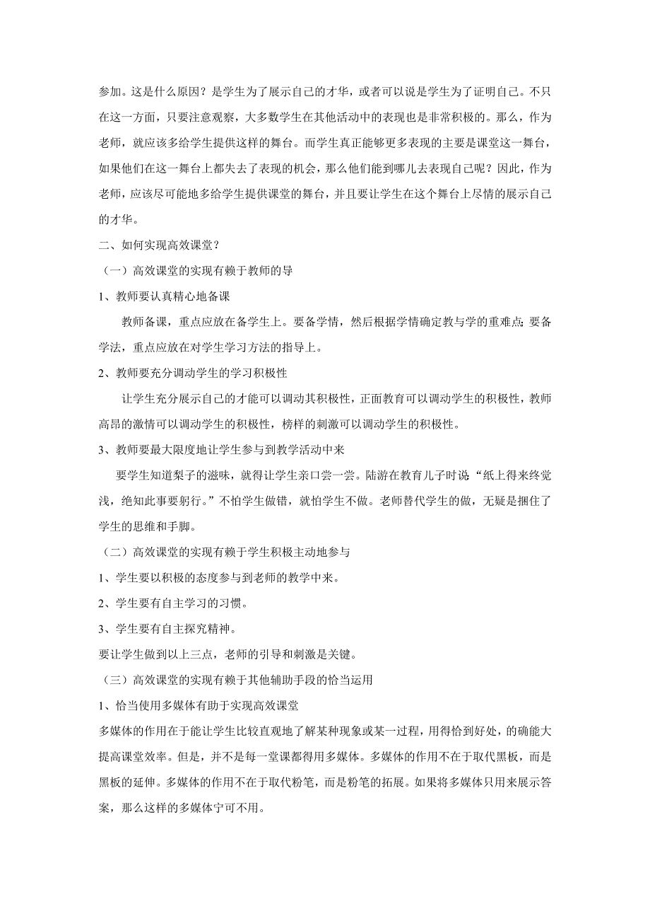 浅谈对高效课堂的理解_第2页