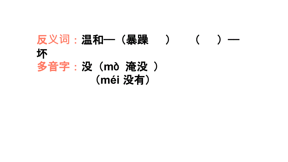 部编版二年级语文上册一单元复习课件_第4页