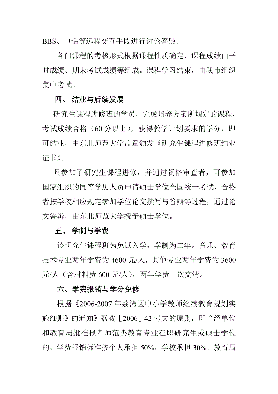 组织中小学教师参加东北师范大学与 .doc_第2页