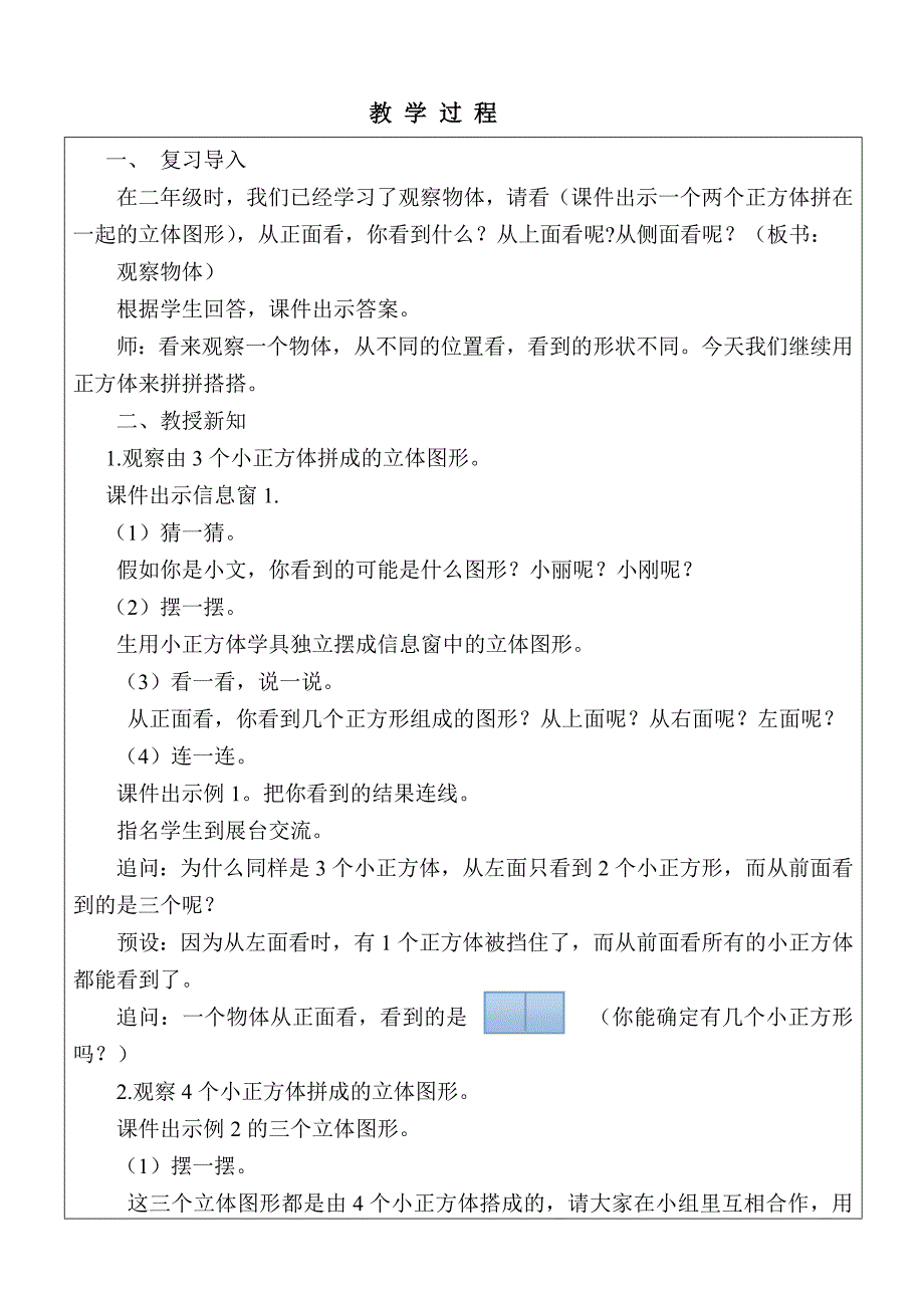 四年级数学下册第六单元_第3页